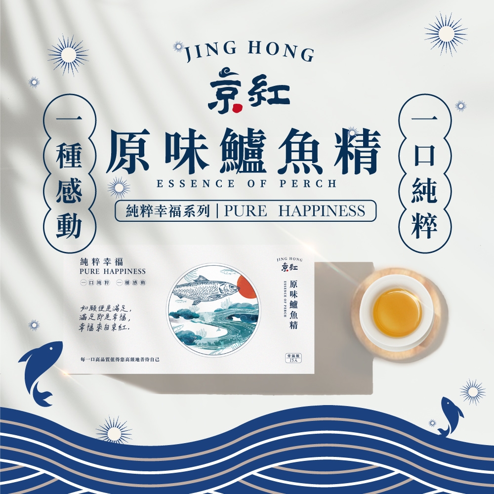 原味常溫鱸魚精 1