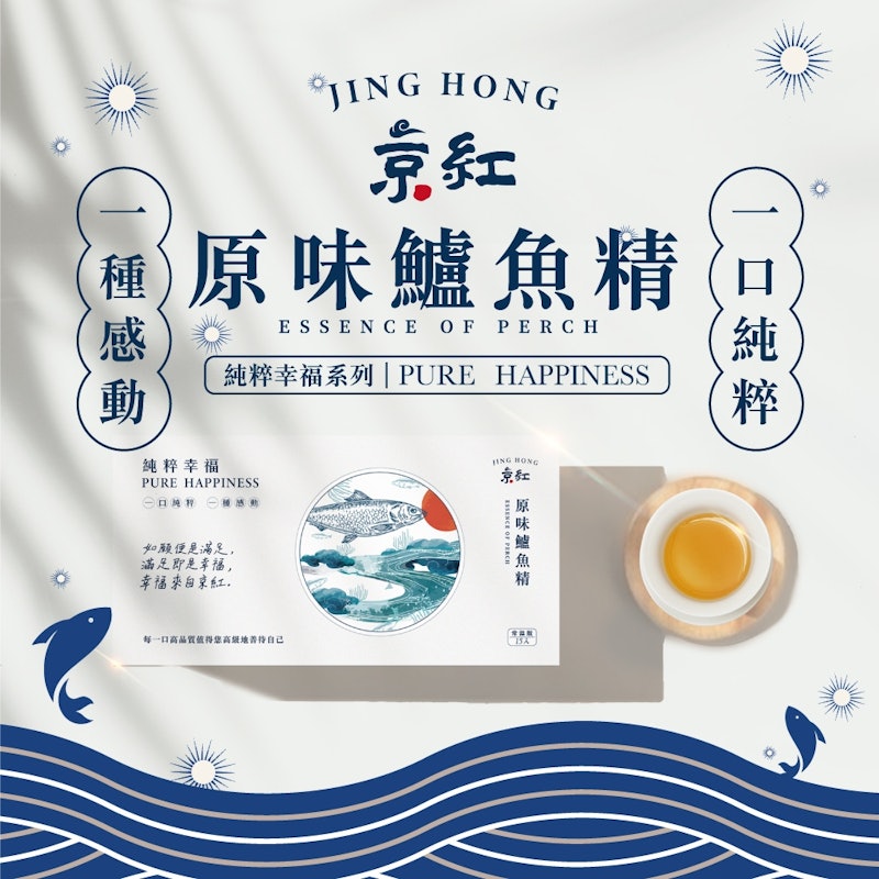 原味常溫鱸魚精 1
