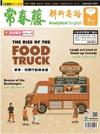 常春藤解析英語 1