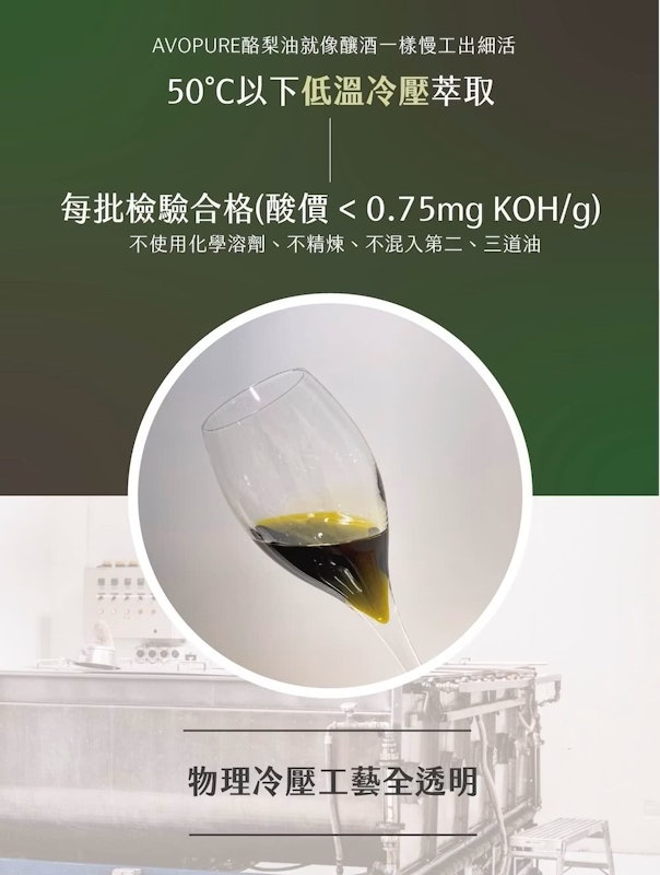大蒜風味特級初榨冷壓酪梨油 3
