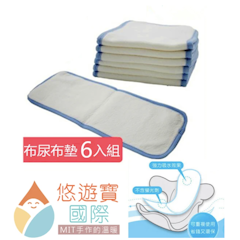台灣精製環保布尿布墊