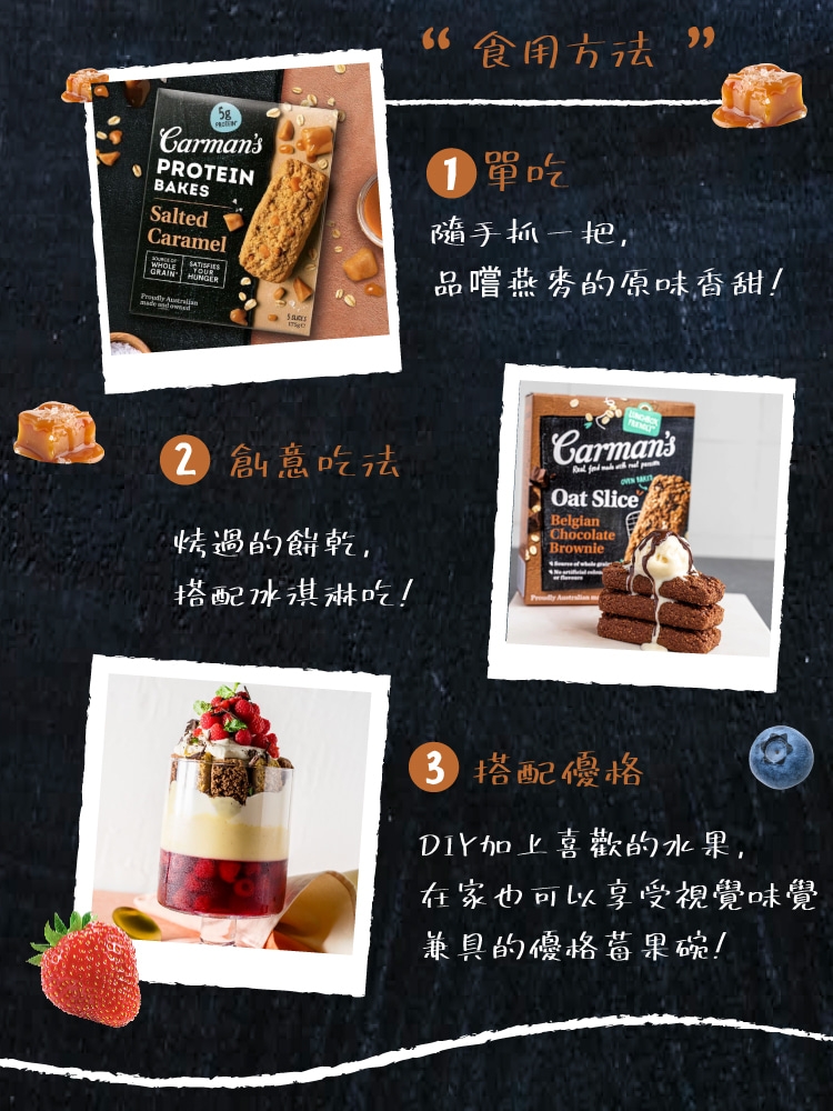 海鹽焦糖大豆蛋白燕麥棒 3