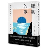 書評監製10 大村上春樹小說推薦排行榜 5
