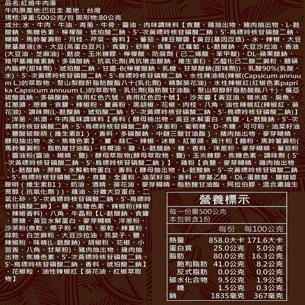 紅燒牛肉湯 3