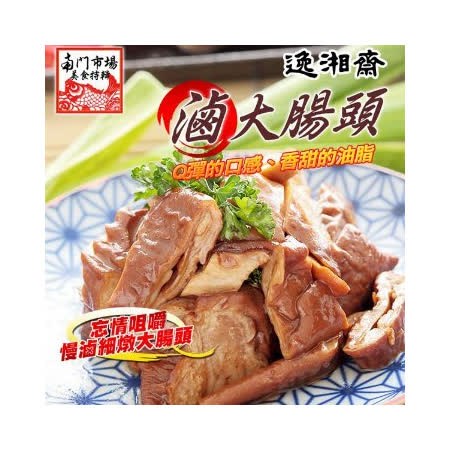 滷大腸頭 1