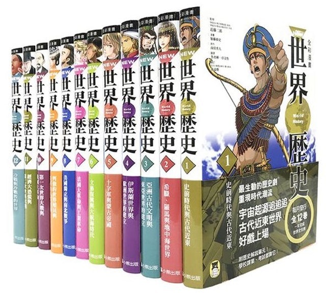 NEW全彩漫畫世界歷史套書 1