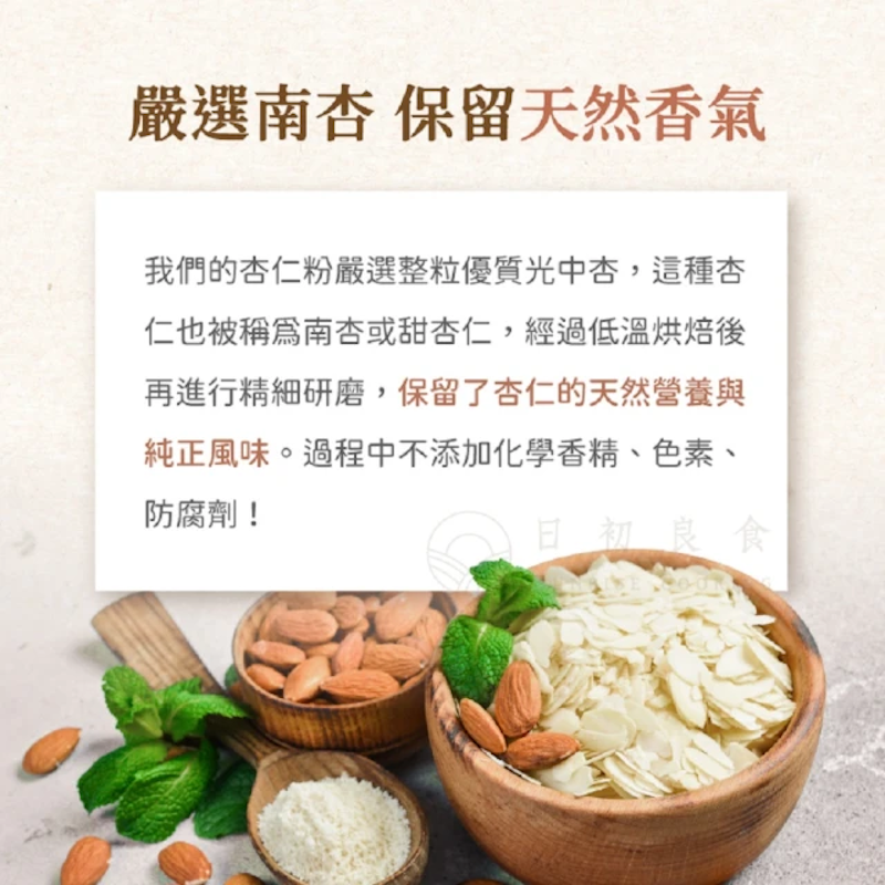 杏仁粉 2