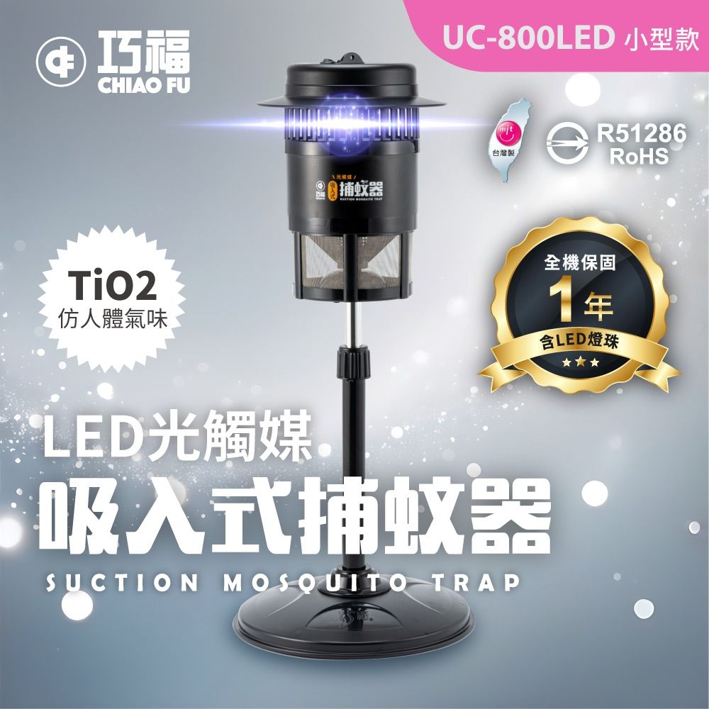 吸入式捕蚊器 2
