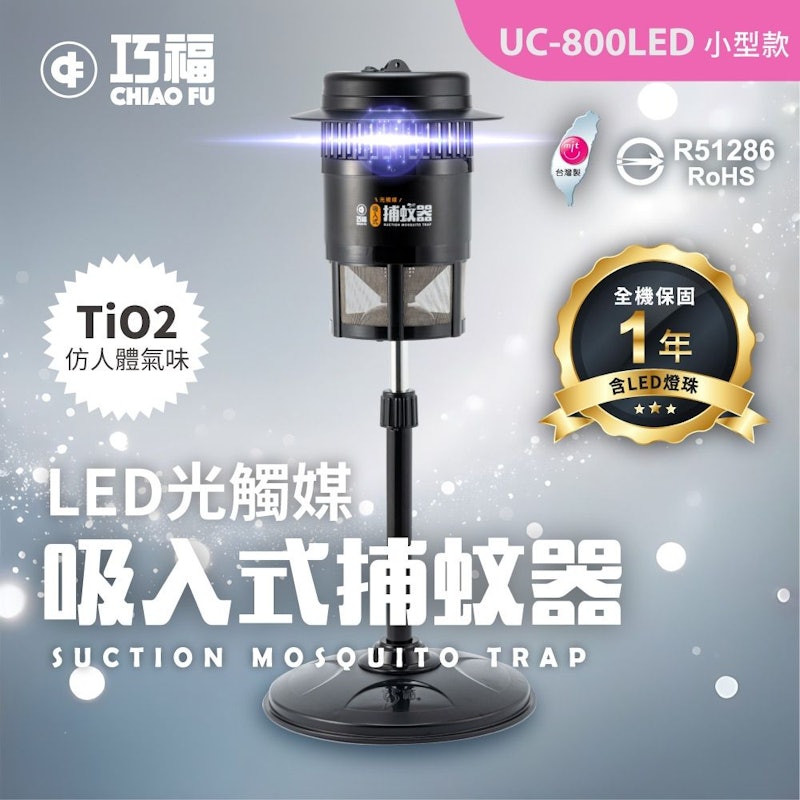吸入式捕蚊器 2