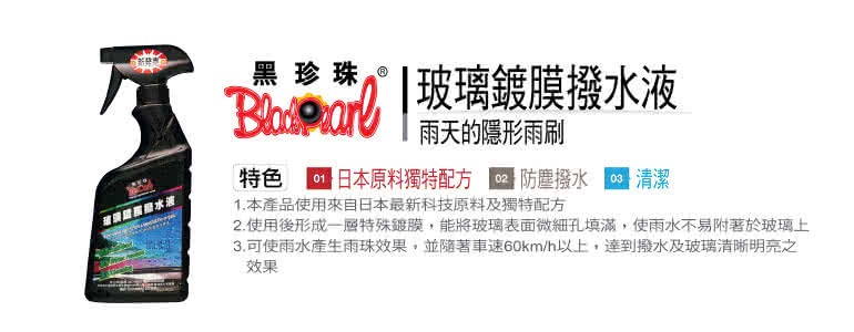 玻璃鍍膜撥水液 3