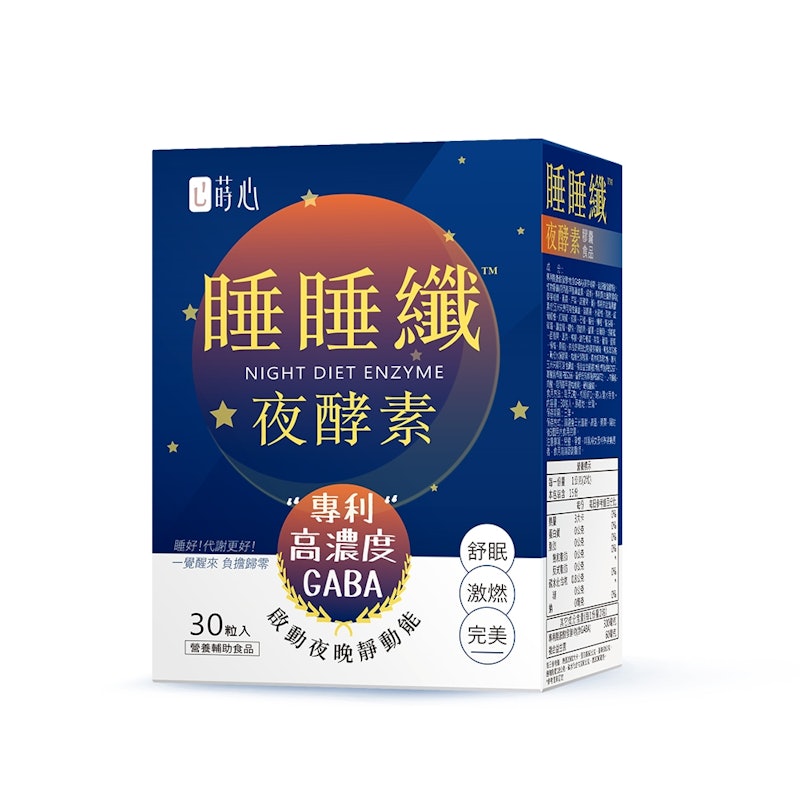 睡睡纖夜酵素 1