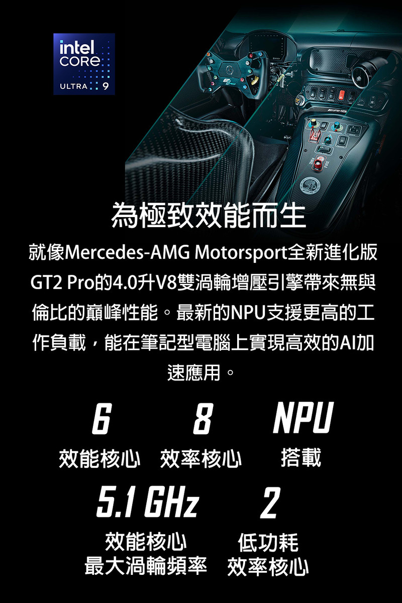Stealth 16 Mercedes AMG 聯名電競筆電 2