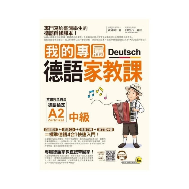 10 大德語自學書推薦排行榜 1