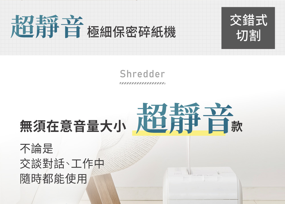 超靜音極細保密碎紙機 2