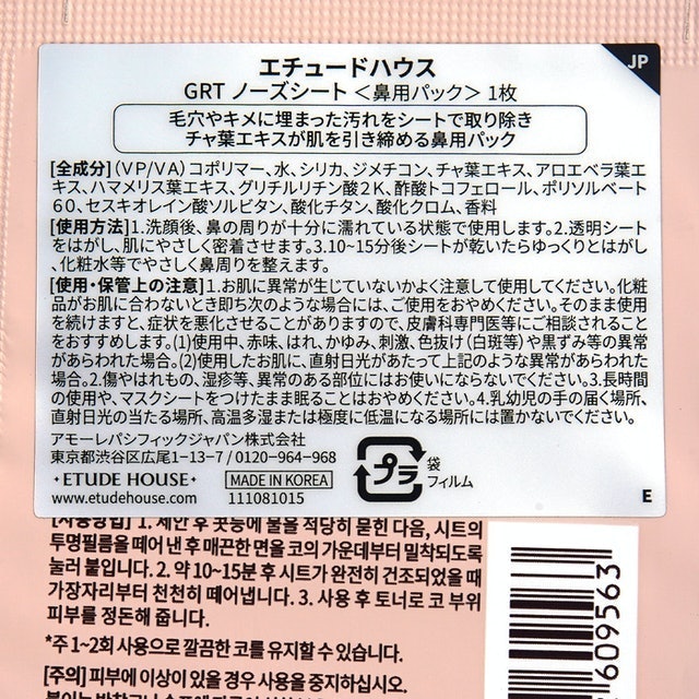 玩鼻親綠茶緊緻鼻膜 4