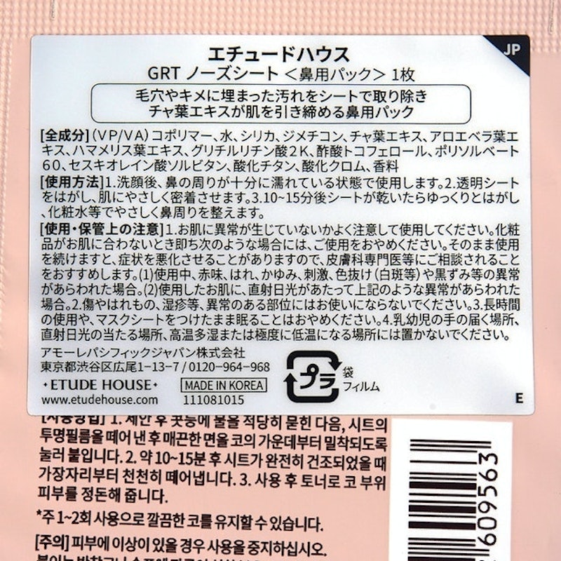 玩鼻親綠茶緊緻鼻膜 4