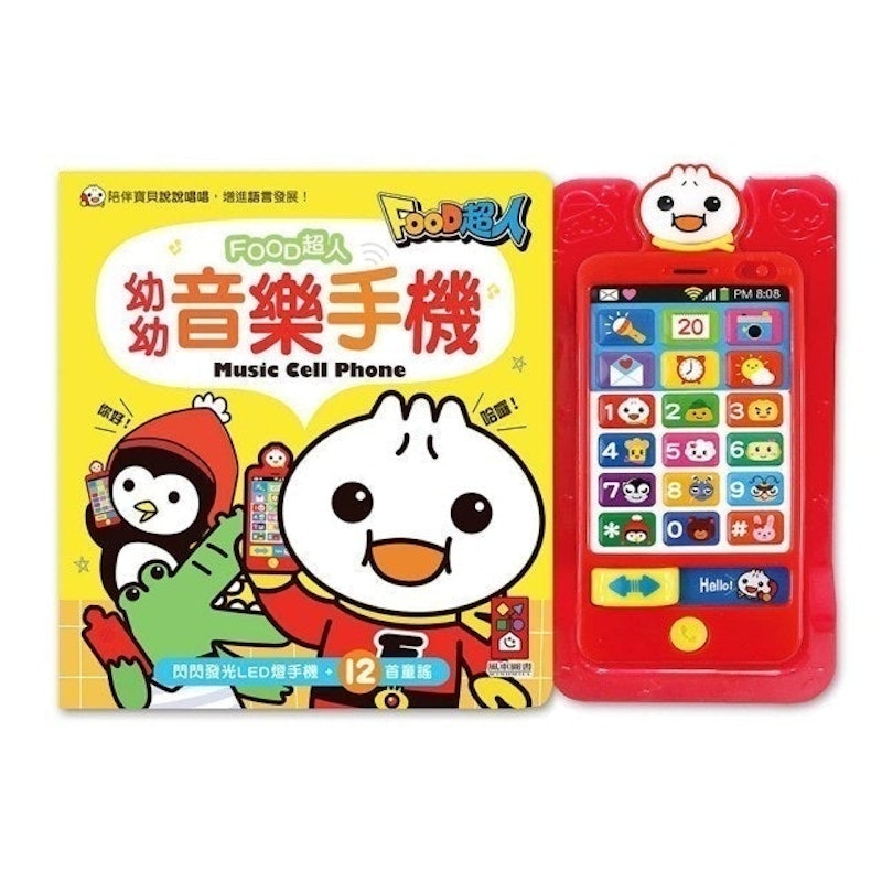 FOOD超人 幼幼音樂手機 1