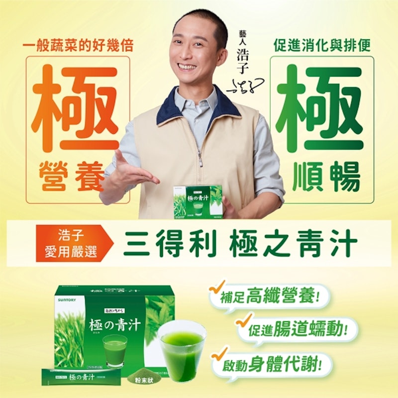 極之青汁 2