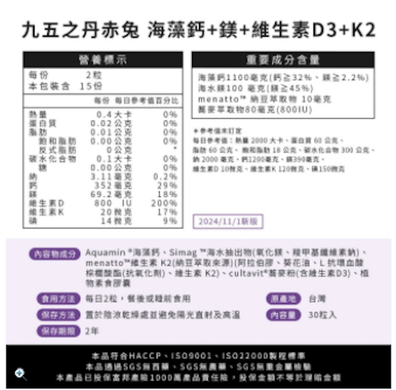 海藻鈣鎂DK 2