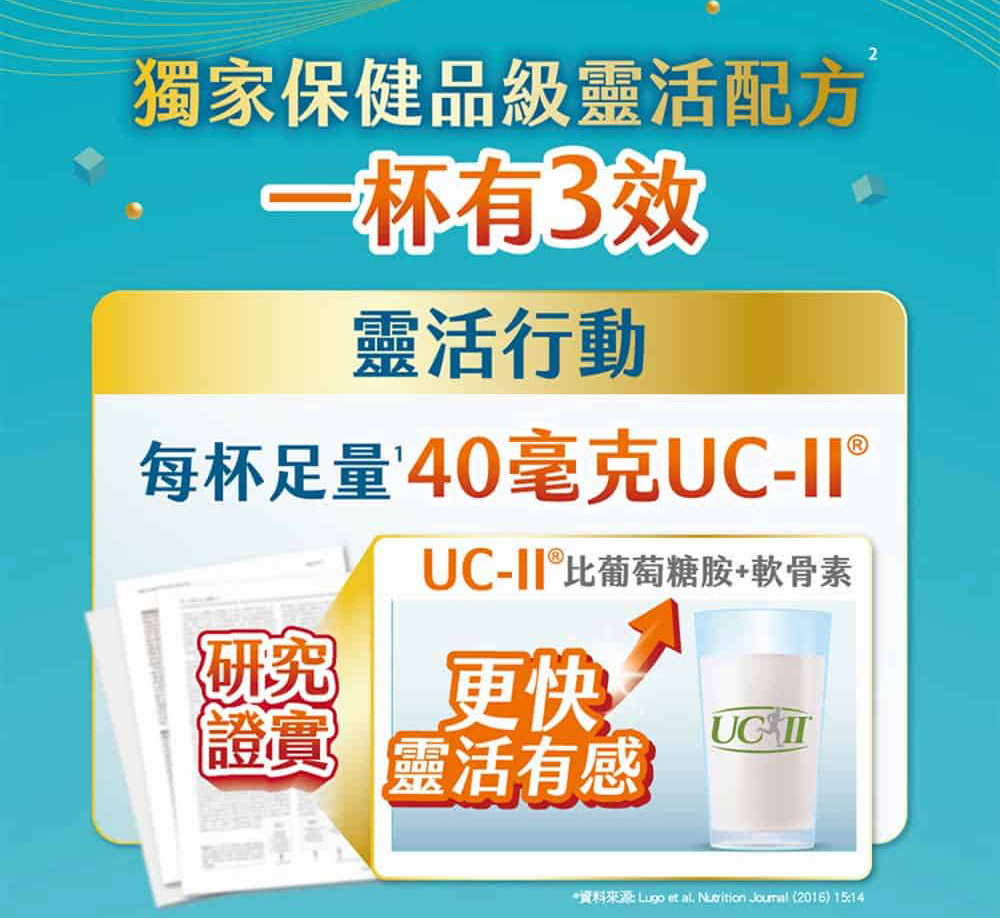 UCII 靈活高鈣奶粉 2
