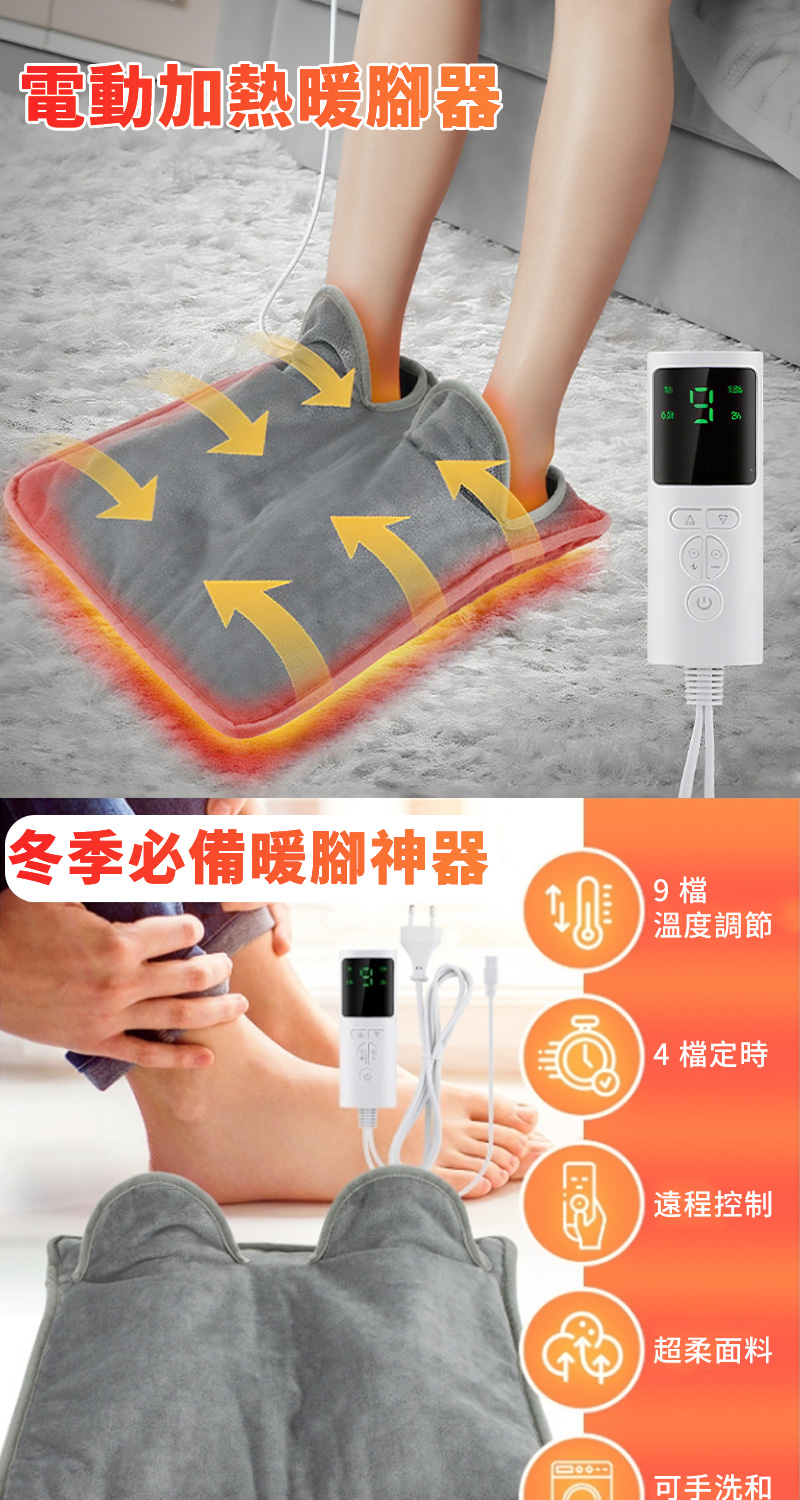 電動加熱暖腳墊 2