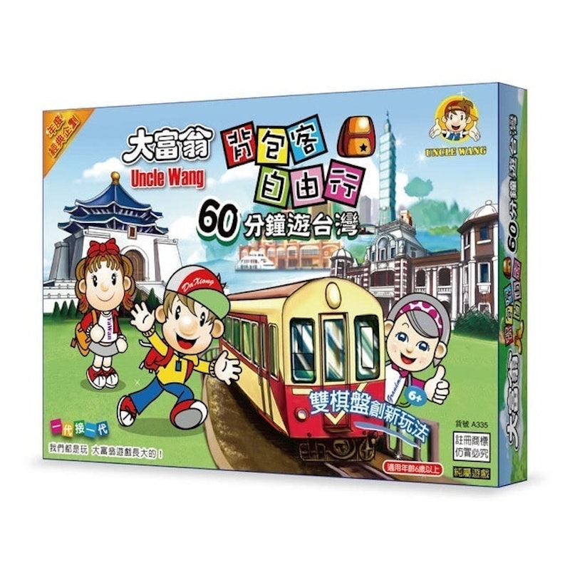 大富翁 背包客自由行-遊台灣 1