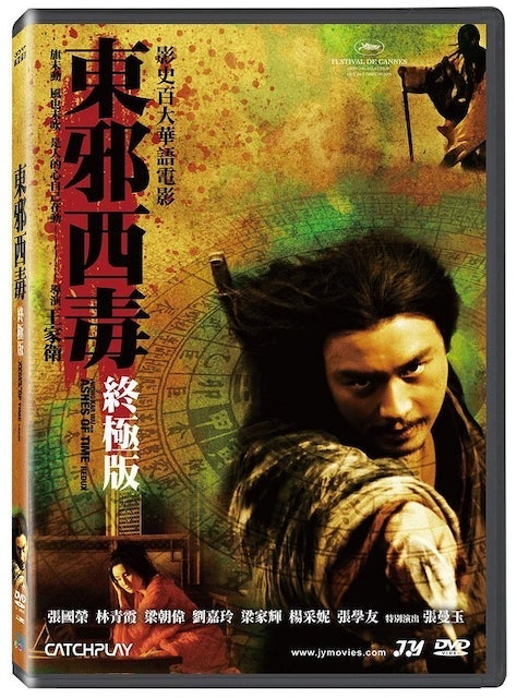 東邪西毒 1