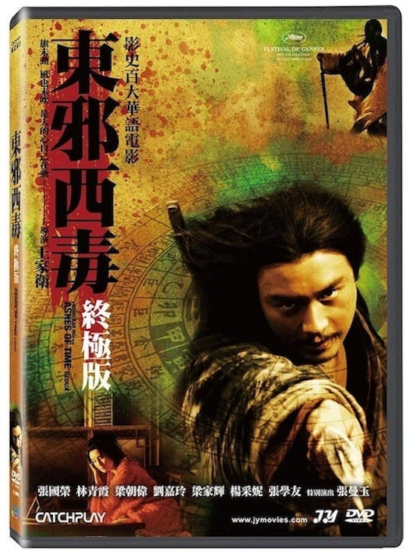 東邪西毒 1