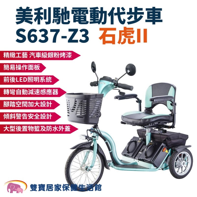 電動代步車石虎II 2