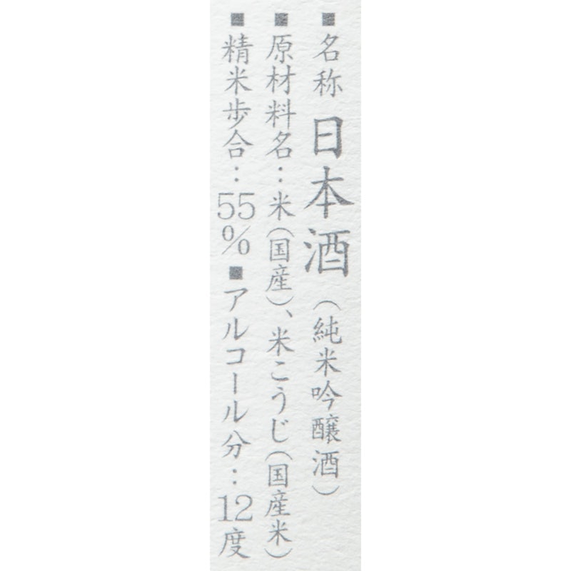 真澄 純米吟醸 白妙SHIRO 4