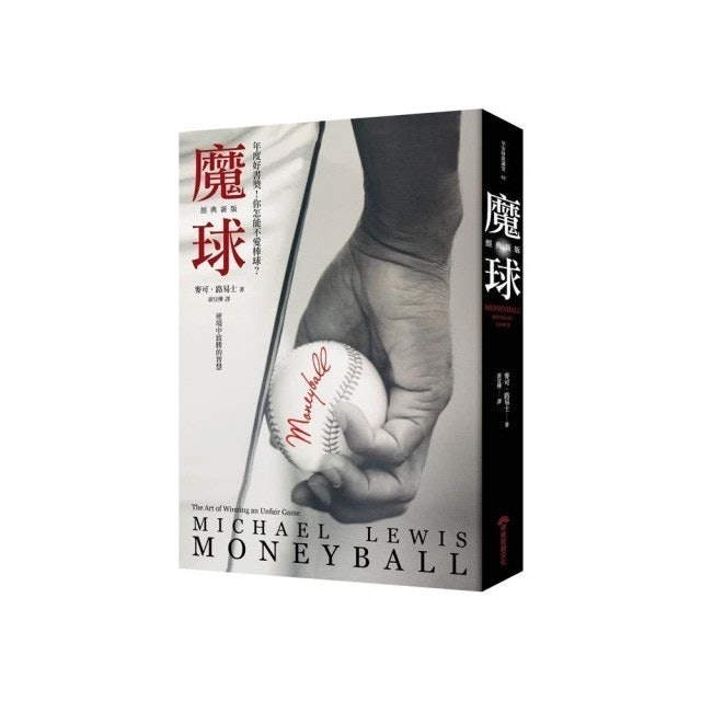 魔球：逆境中致勝的智慧 1