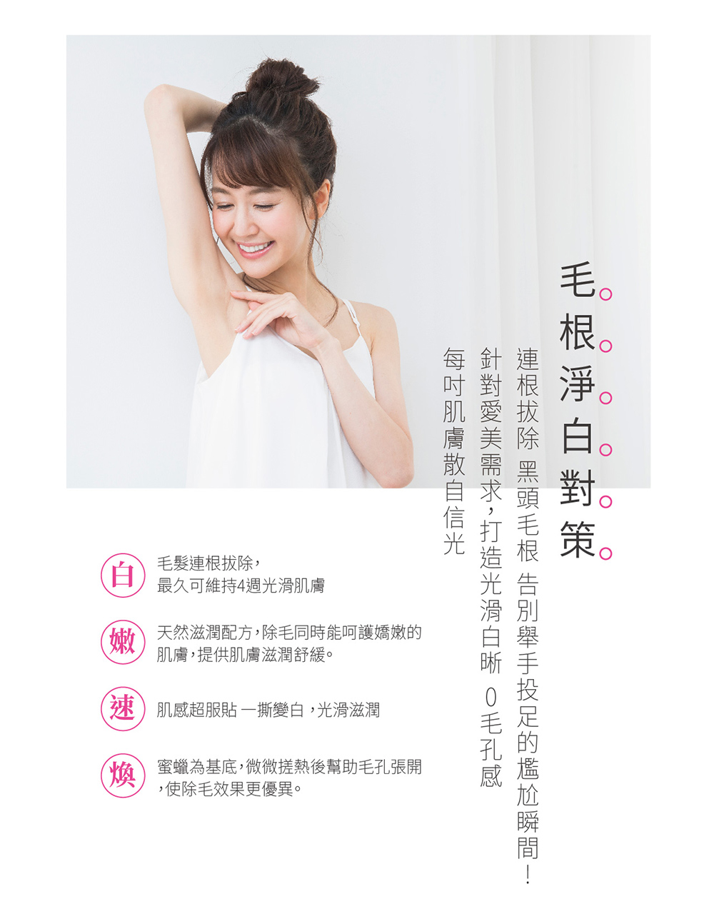 杏白除毛貼片 3