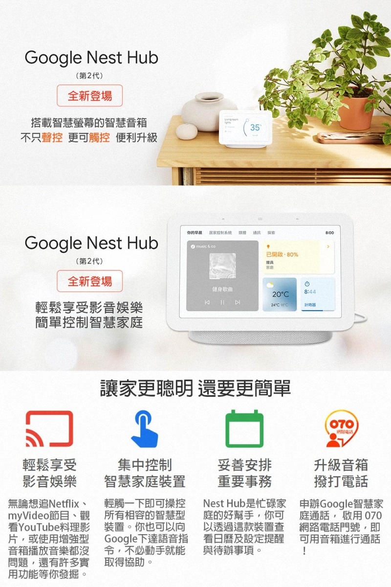 Nest Hub 2 觸控螢幕智慧音箱 2