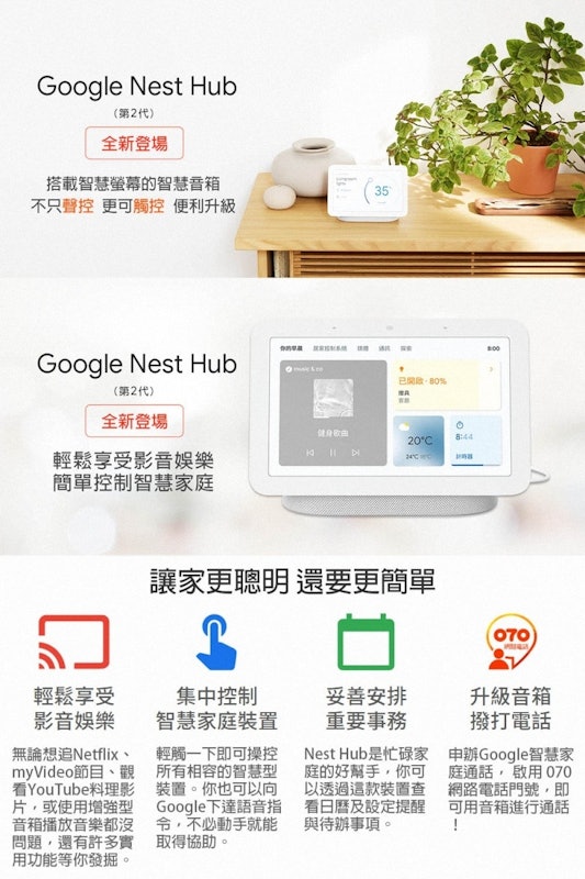 Nest Hub 2 觸控螢幕智慧音箱 2