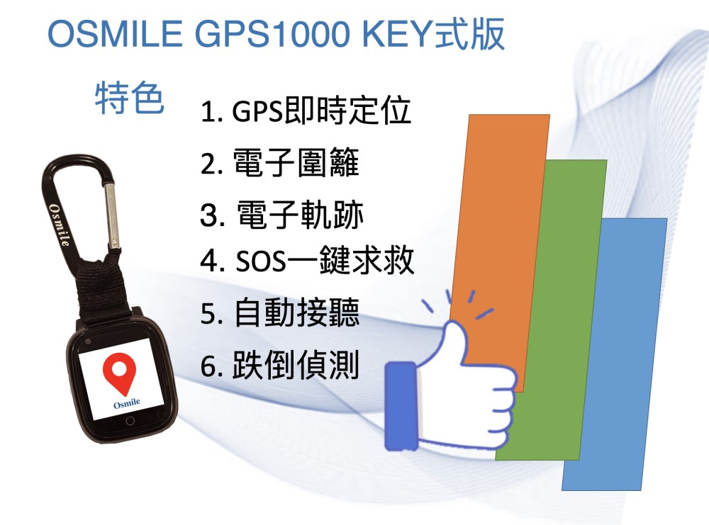 GPS 定位鑰匙圈手錶 2