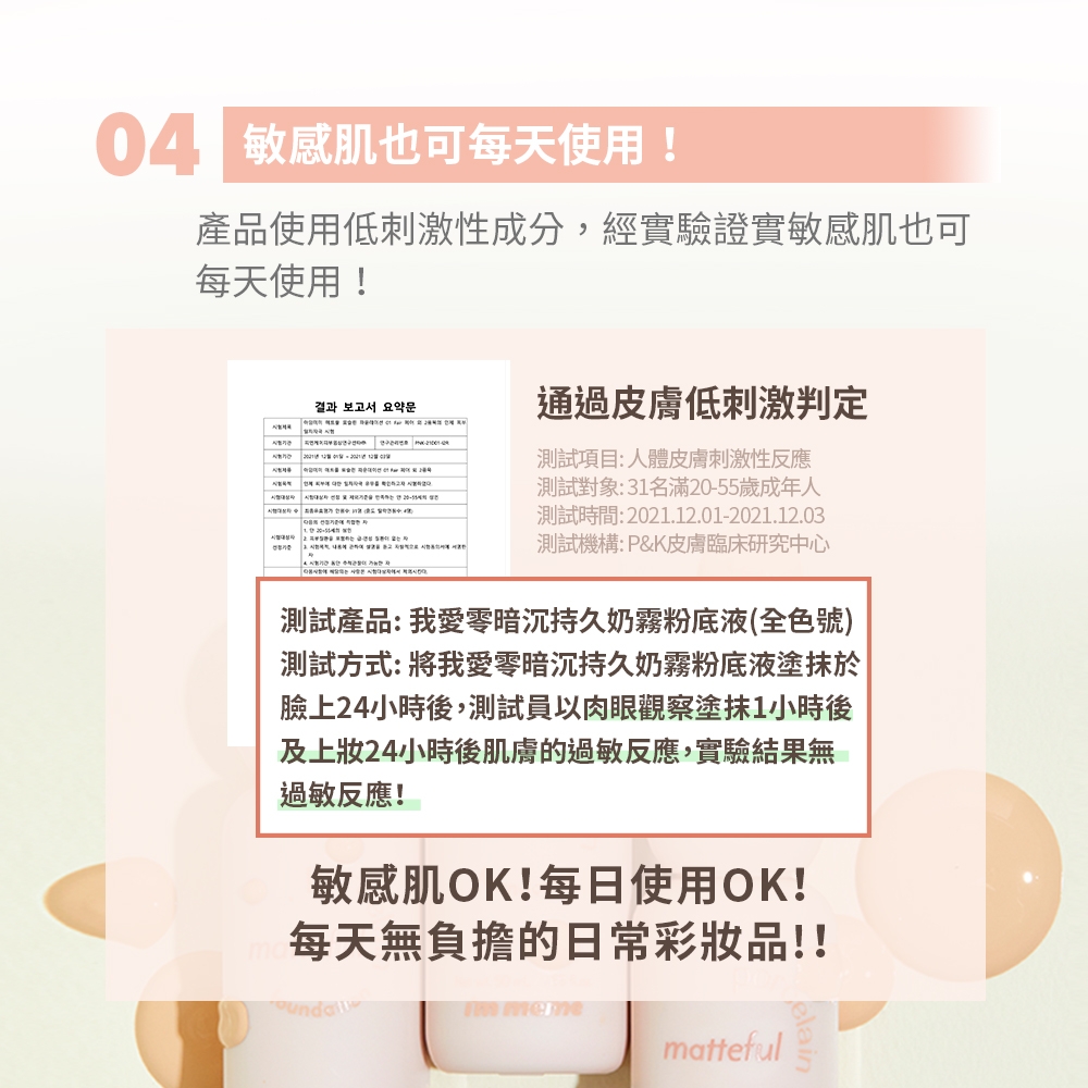 我愛零暗沉奶霧持久粉底液			 4