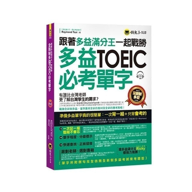 英語講師監製10 大多益單字書推薦排行榜 4