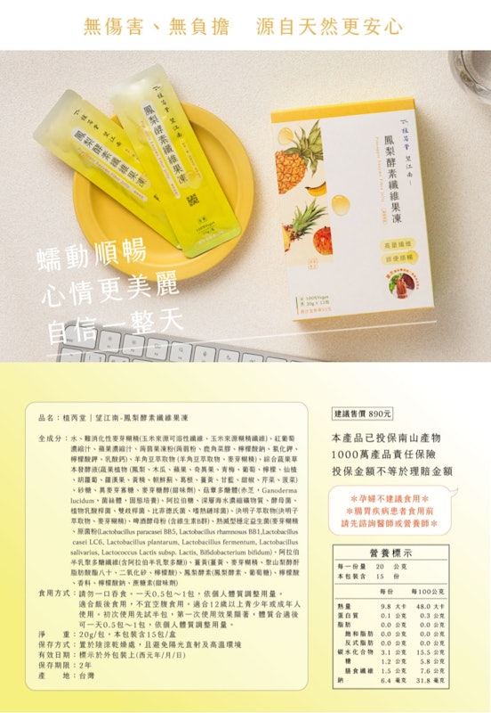 望江南鳳梨酵素纖維果凍 3