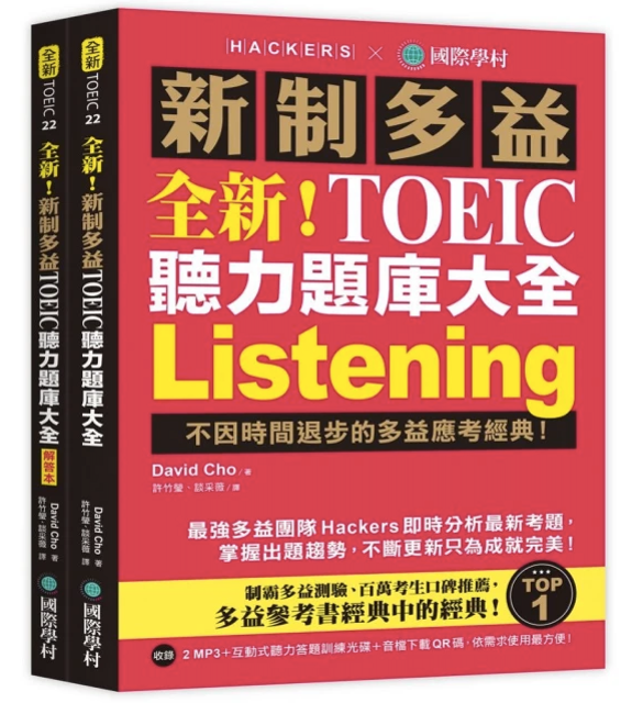 英語講師監製10 大多益題庫推薦排行榜 3