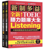 英語講師監製10 大多益題庫推薦排行榜 3