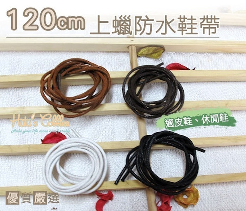 上蠟防水圓鞋帶 1