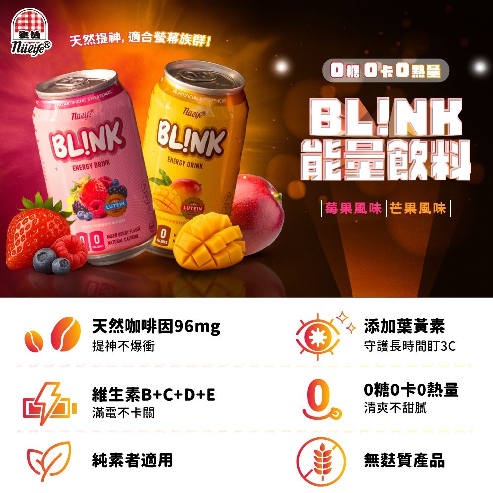 BLINK 能量飲料 2