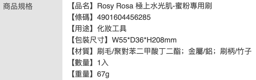極上水光肌蜜粉專用刷 2