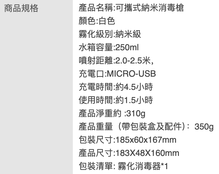 手持防疫殺菌消毒槍 2
