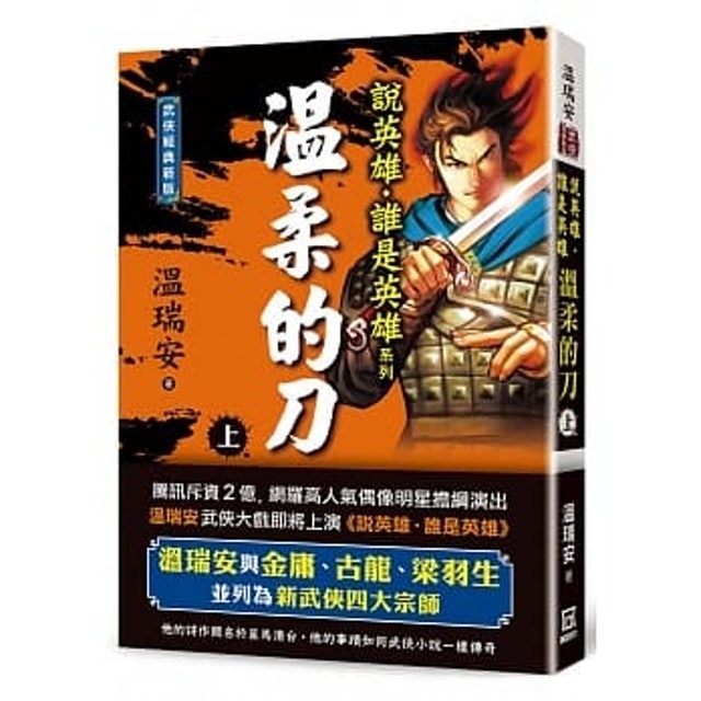 溫柔的刀 1