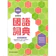 小康軒 新實用國語詞典 1