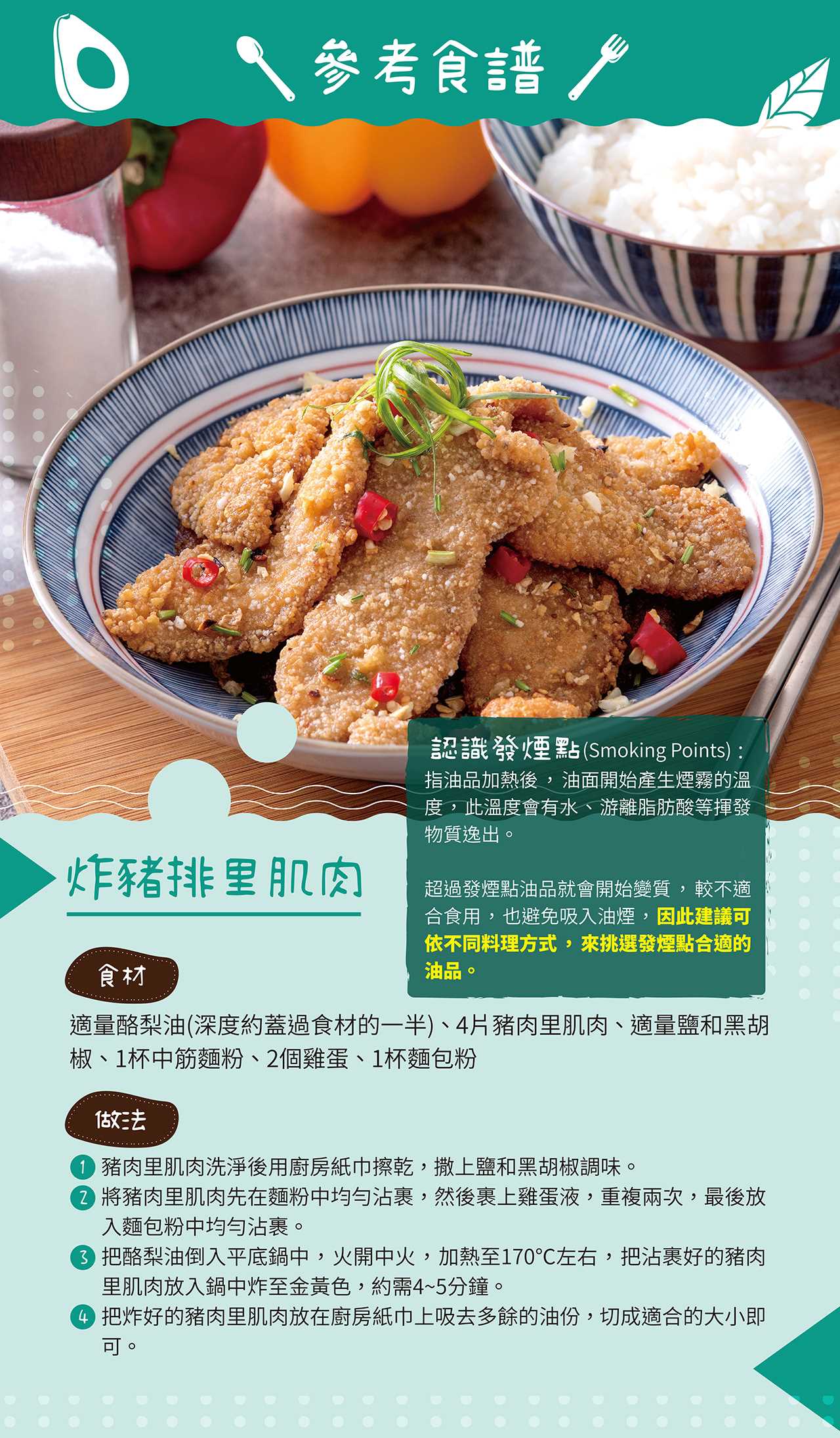酪梨油 3