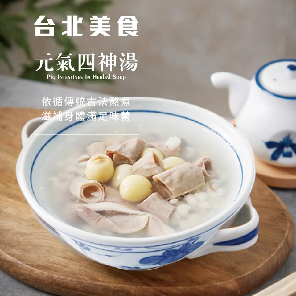 元氣四神湯 2