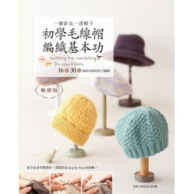 10 大編織教學書籍推薦排行榜 2