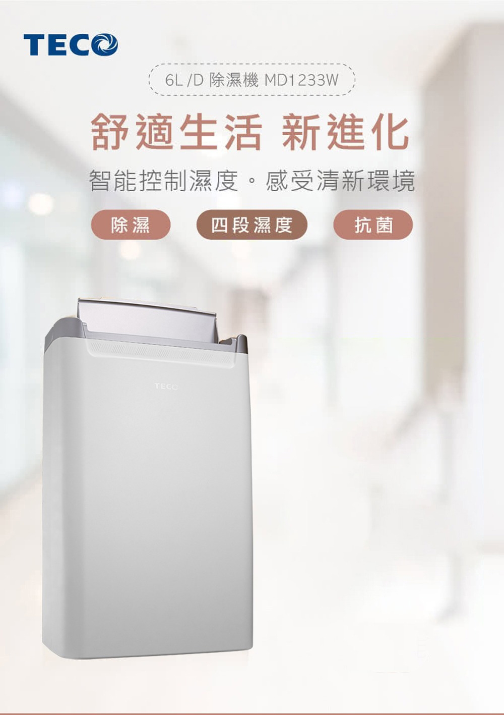 一級能效除濕機 2